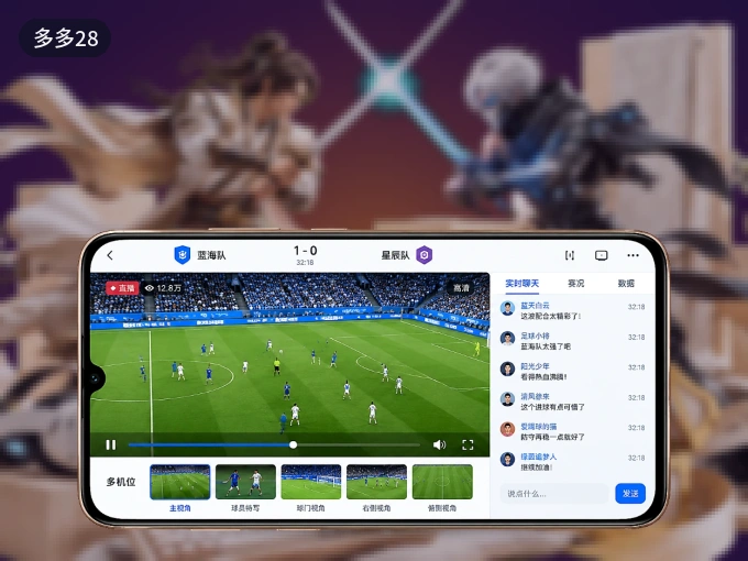 多多28 APP，热门赛事快速进入